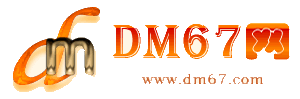 勐海-DM67信息网-勐海商务信息网_
